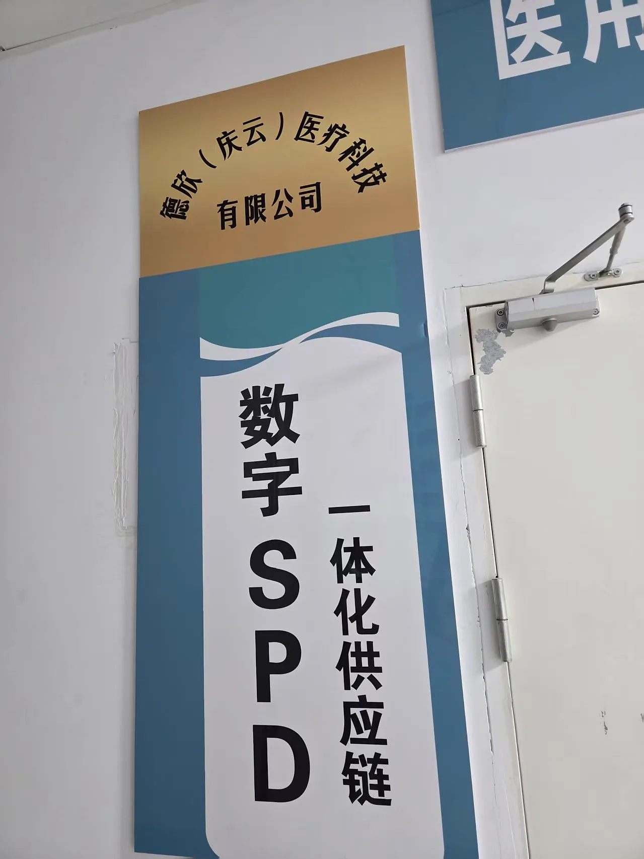 庆云县人民医院 SPD 项目现场照片 3