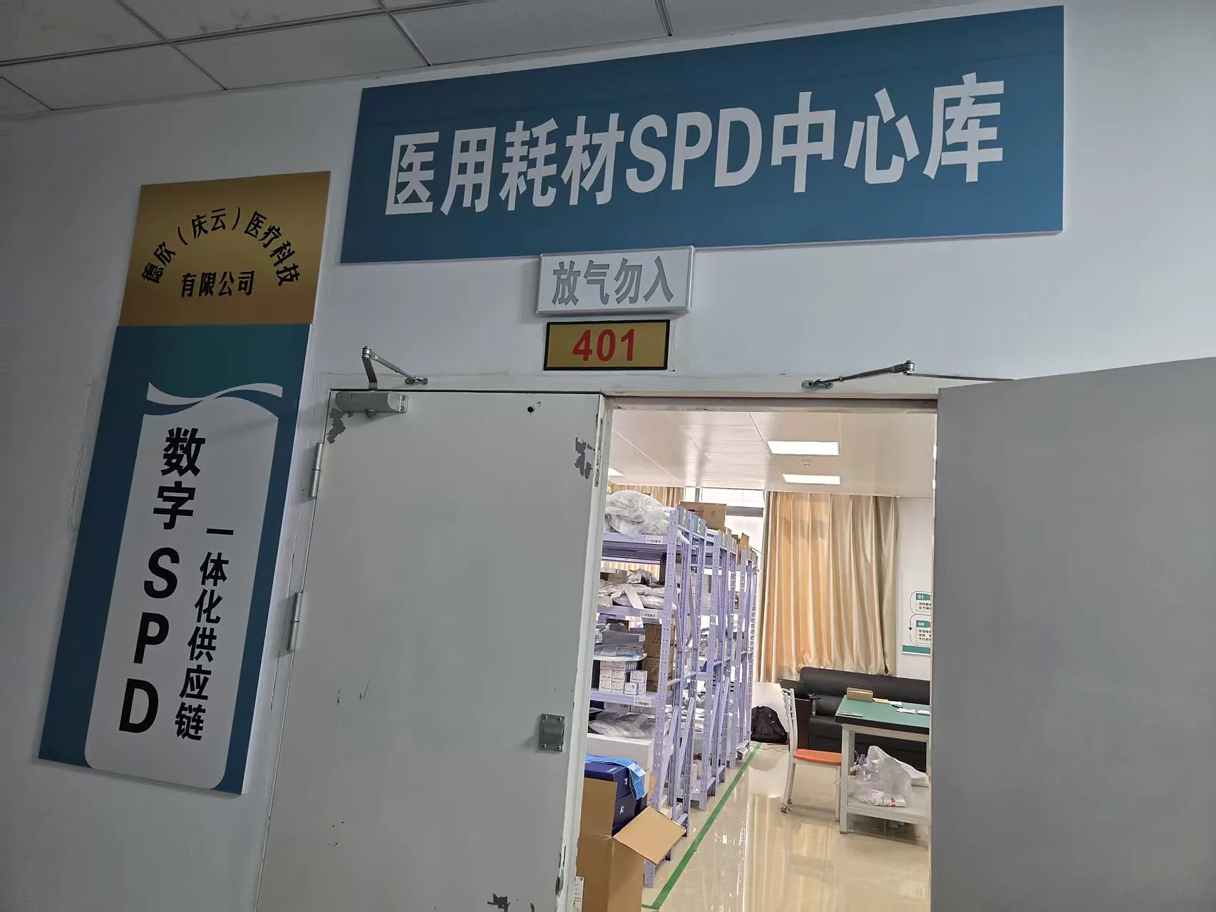 庆云县人民医院 SPD 项目现场照片 4