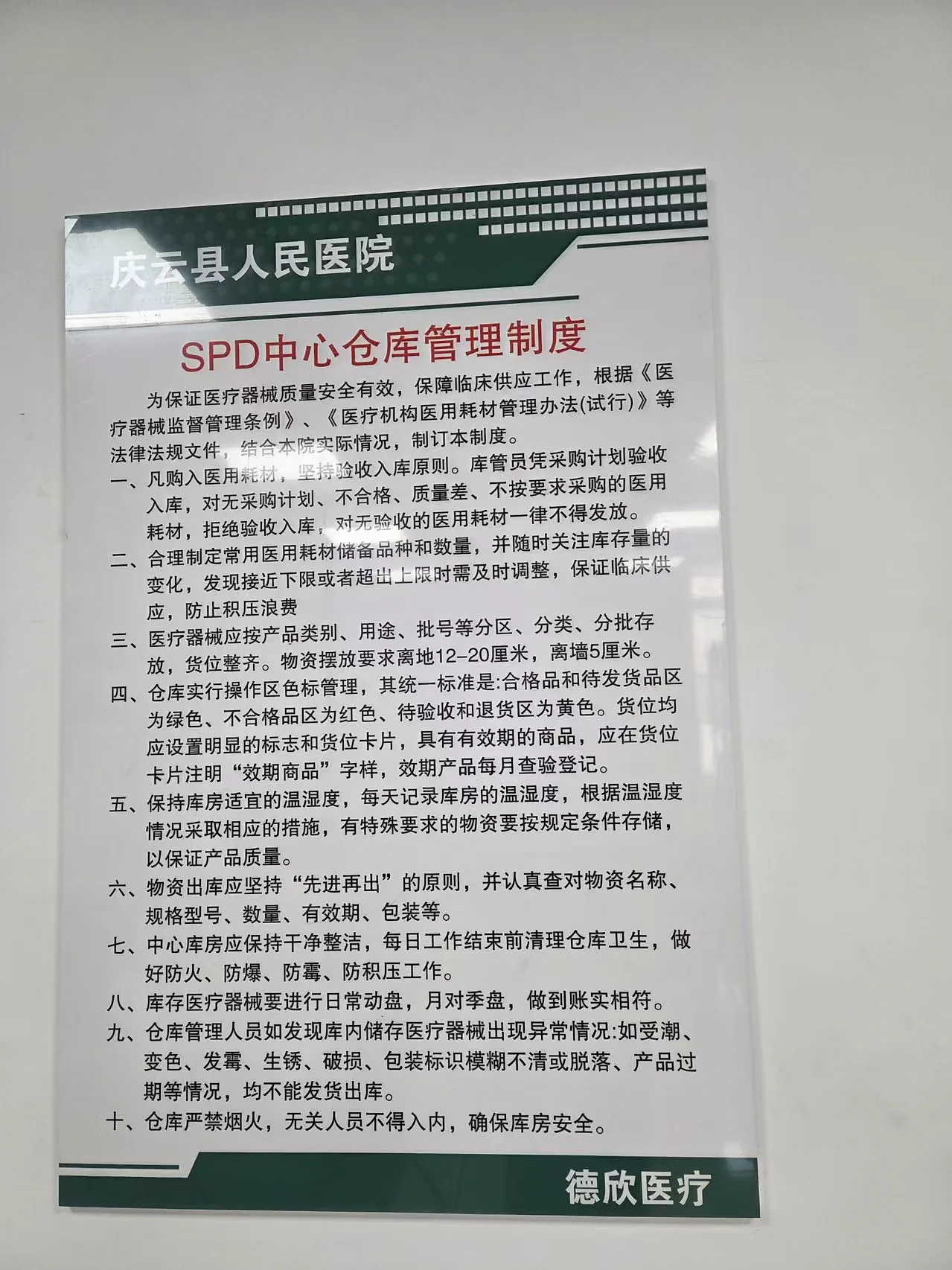 庆云县人民医院 SPD 项目现场照片 7
